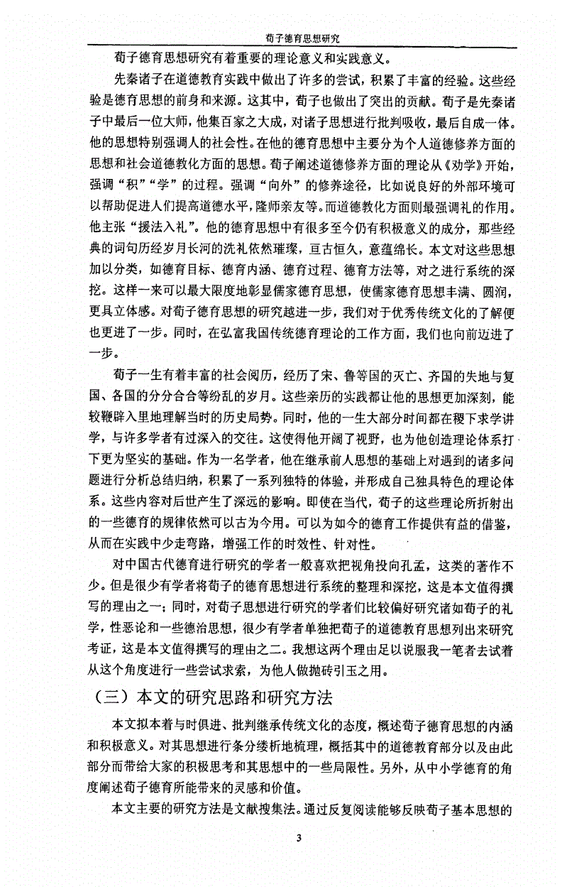 荀子天人关系主张_荀子的天人关系_荀子天人关系的表述