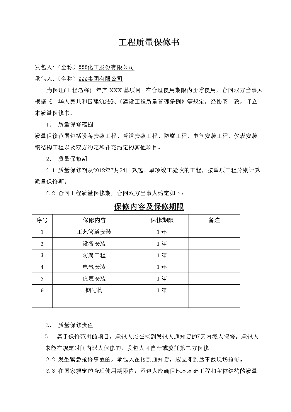 建筑工程缺陷期_建设工程缺陷_缺陷建筑期工程包括哪些