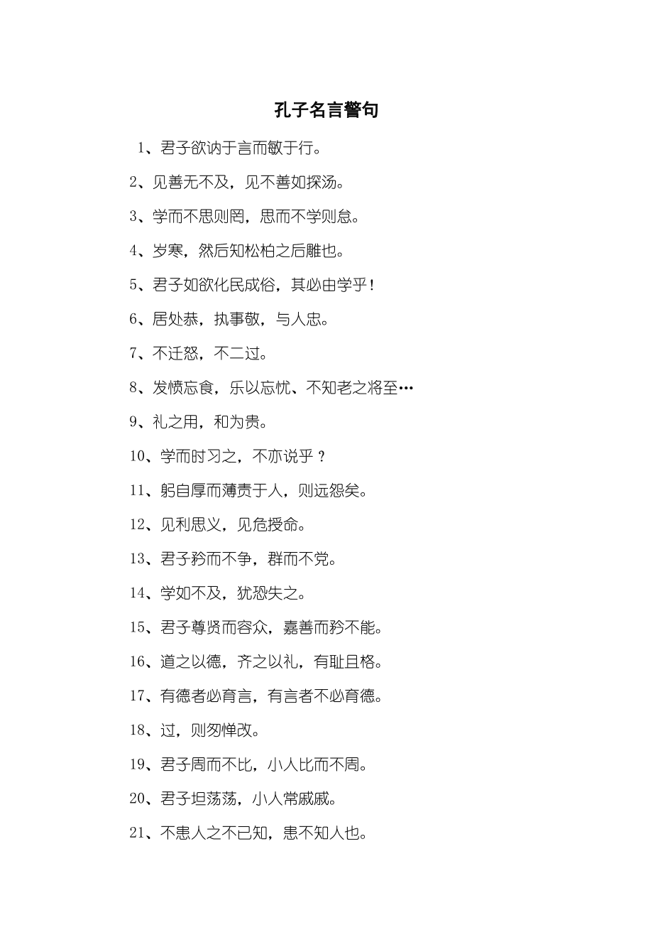 孔子是我国最早的教育家他的思想主要记载在学记中_孔子最早提出的教育思想是什么_记载孔子教育思想的文献是