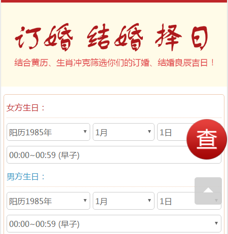 合八字择婚期_八字合婚选日子免费_八字算命合婚择日子