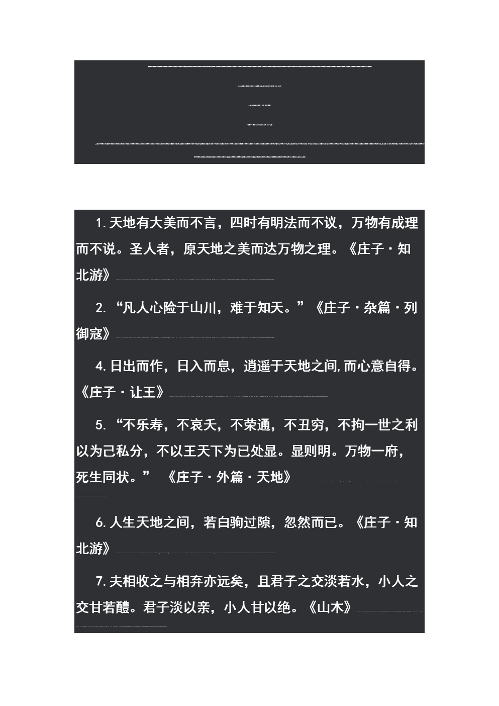 庄子的名言及其赏析_庄子名言录_名言名句庄子