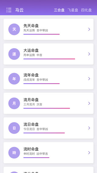 紫微斗数生辰八字安卓版