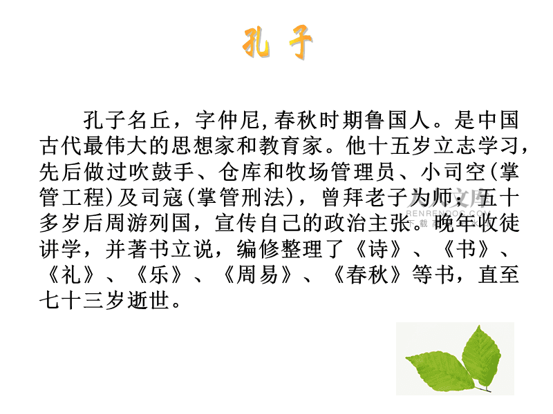 孔子思想在中国传统文化中的地位_孔子在中国思想史上的地位_孔子在中国文化史上的地位简述