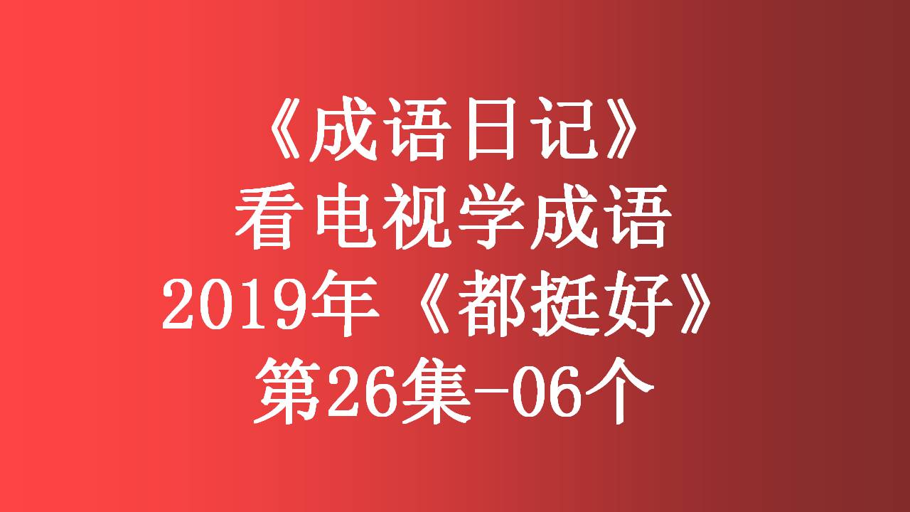 成语是什么意思_成语是词语吗_千真万确是成语吗