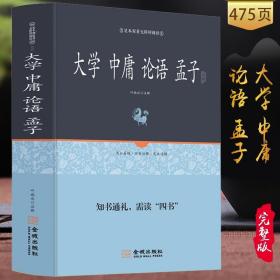 四书五经网上阅读_在线四书五经图片阅读下载_四书五经图片在线阅读