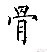 康熙字典赫_康熙字典赫字的含义_赫在康熙字典里是多少画