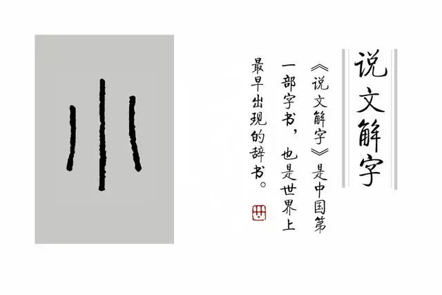 解字说文500问_尝说文解字_文字说文解字