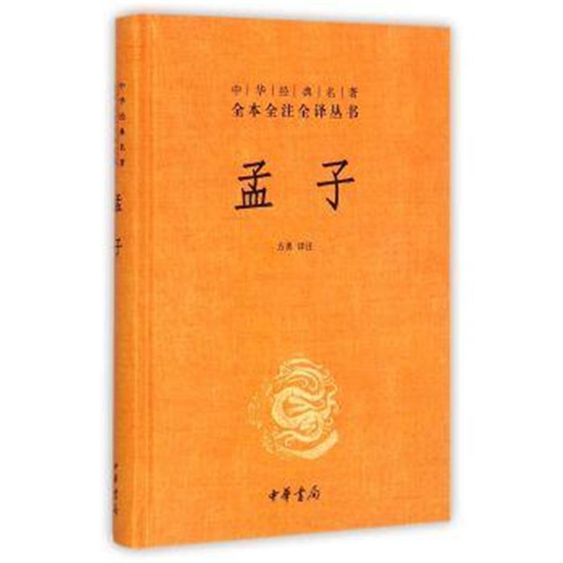 孟子价值观舍身取义_孟子价值观方面强调_孟子的价值