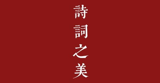 国学启蒙奇妙古诗_国学启蒙奇妙古诗词_宝宝巴士国学奇妙古诗词