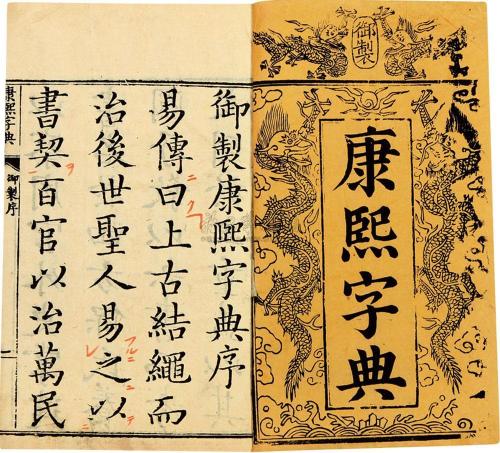 康熙字典画字有多少画_康熙字典画字有多少笔画_康熙字典11画字有哪些